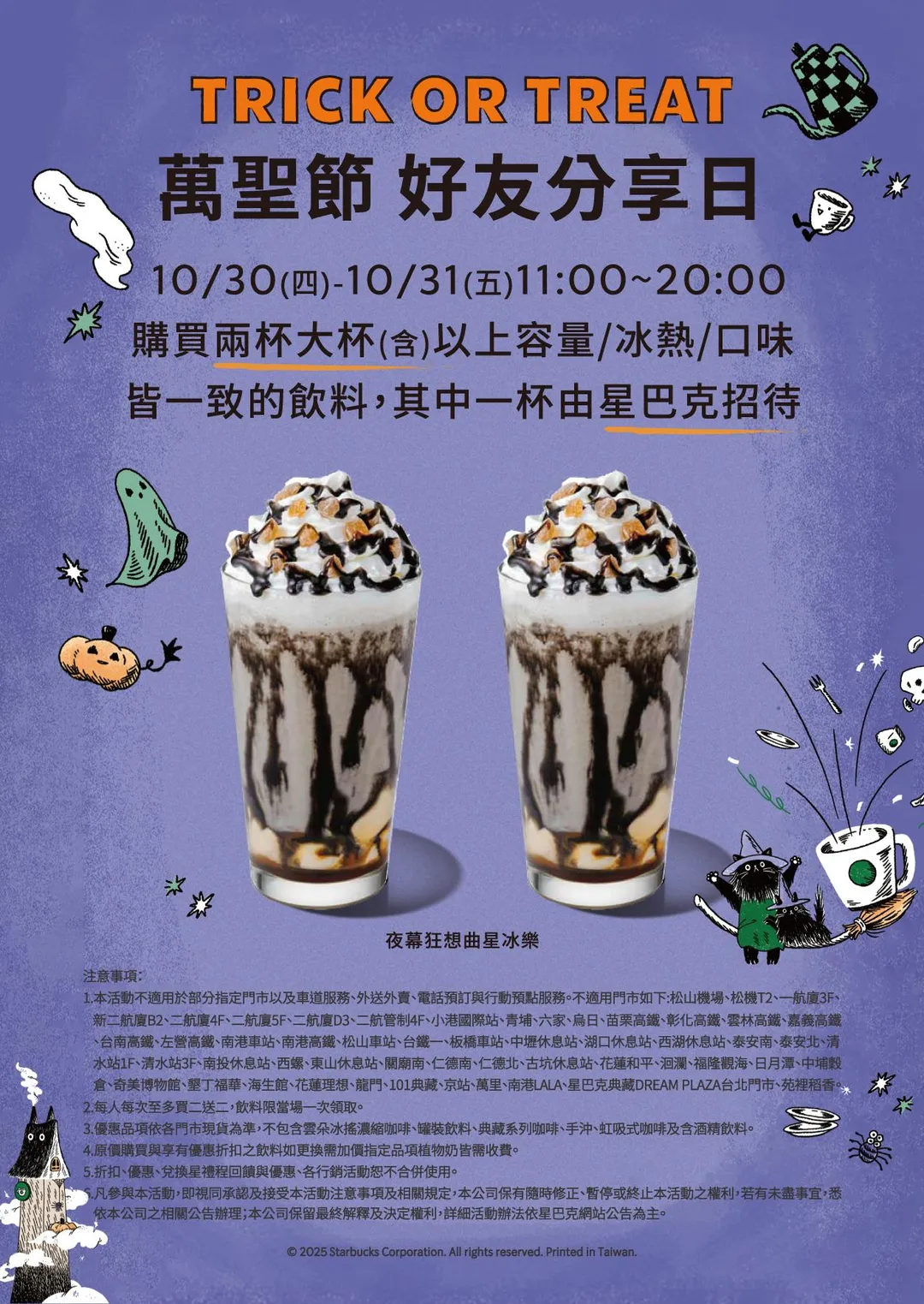 星巴克萬聖節優惠。（圖／翻攝自星巴克咖啡同好會(Starbucks Coffee)臉書）
