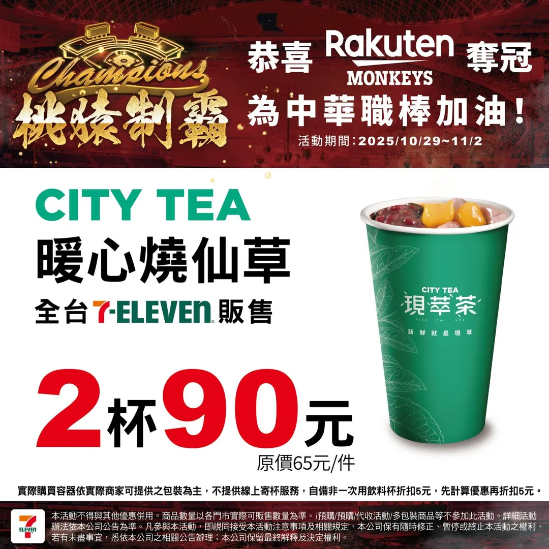 燒仙草2杯99元。（圖／711提供）