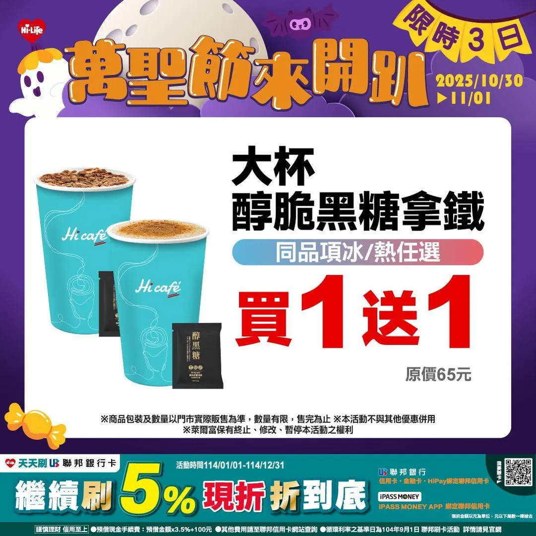 咖啡優惠。（圖／萊爾富提供）