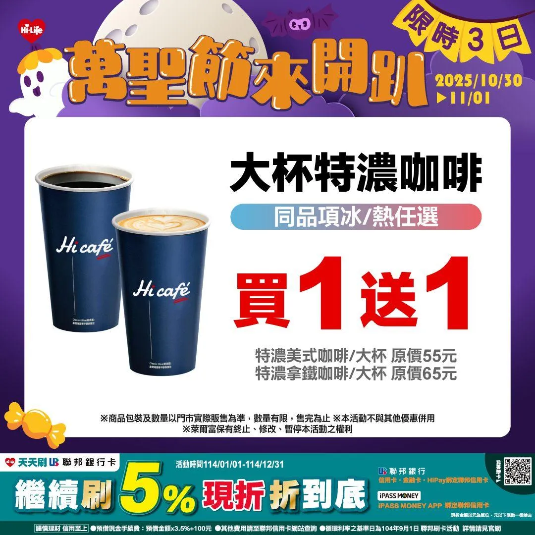 咖啡優惠。（圖／萊爾富提供）