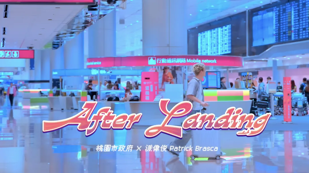 桃園城市主題曲《After Landing》。（圖／桃園市政府）