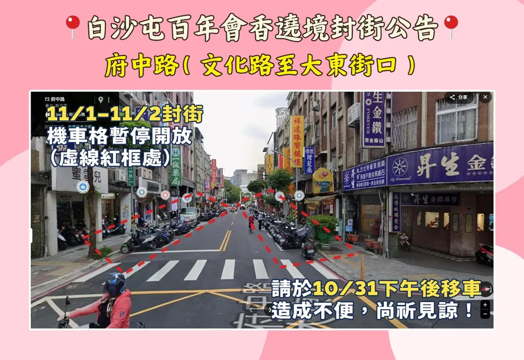 暌違多年的「粉紅超跑」白沙屯媽祖鑾轎今將抵達新北市，警方實施交管措施，維持交通。（圖／警方提供）