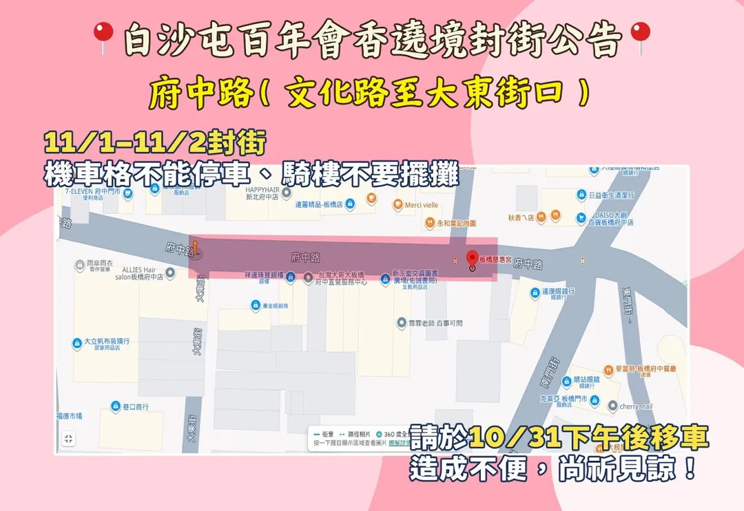 暌違多年的「粉紅超跑」白沙屯媽祖鑾轎今將抵達新北市，警方實施交管措施，維持交通。（圖／警方提供）