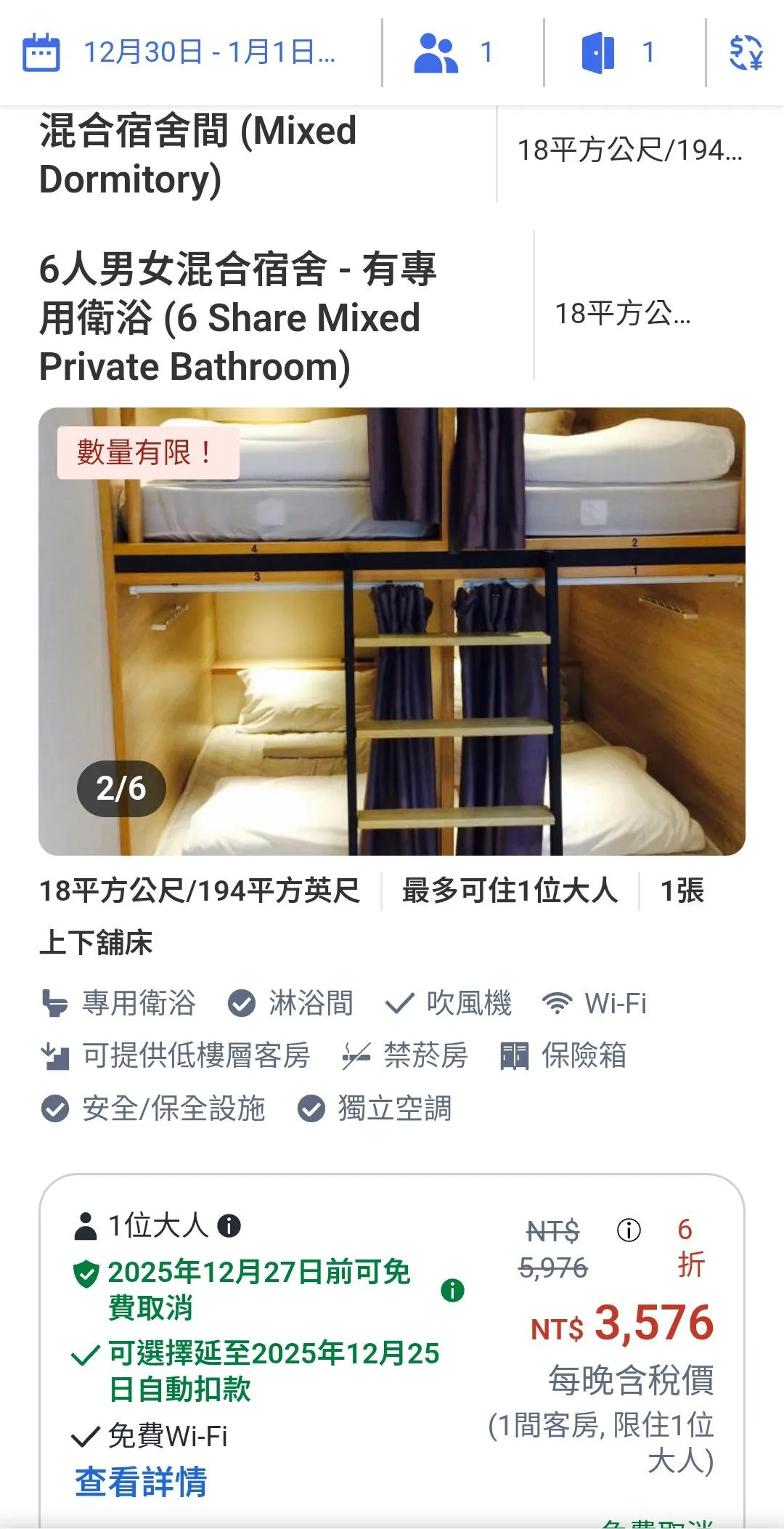 一個床位一晚要價台幣3576。（圖／翻攝PTT）