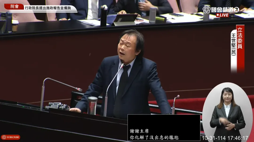 民進黨立委王世堅。（圖／翻攝自國會頻道）