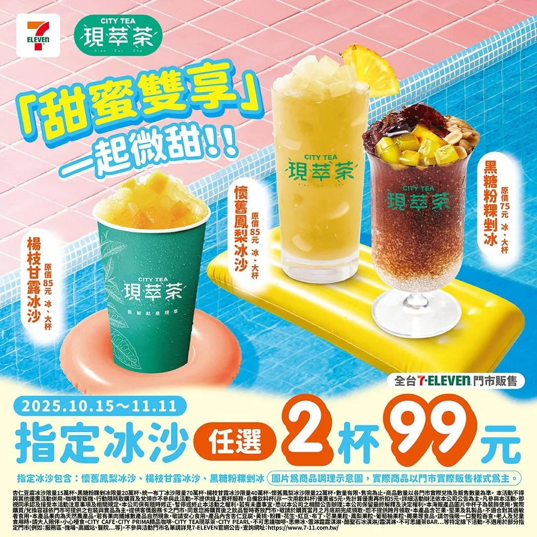 指定冰沙優惠。（圖／7-ELEVEN）