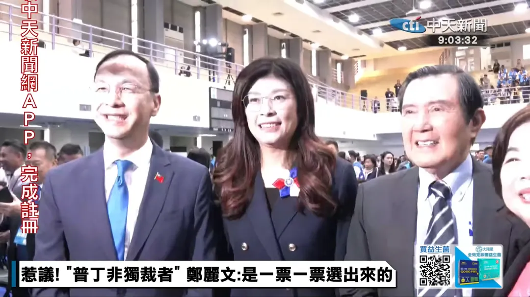 朱立倫、鄭麗文、馬英九。（圖／中天新聞）