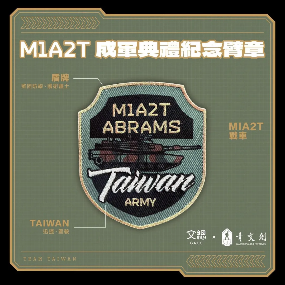 M1A2T成軍紀念臂章。（圖／文總及青報提供）
