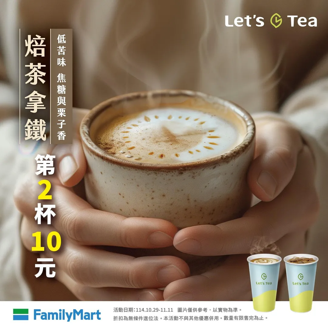 咖啡優惠。（圖／全家提供）