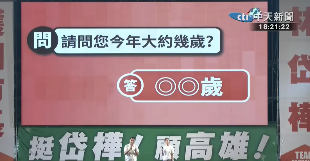 林岱樺造勢晚會呼籲支持者接電話時要回答年齡約28歲，引發爭議。（圖/中天新聞）