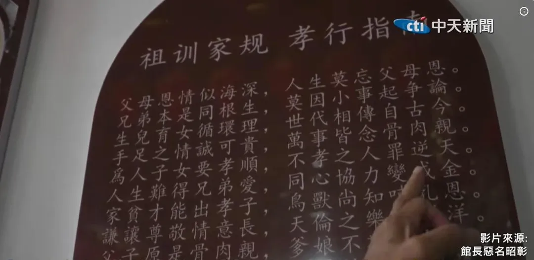 秘書長還指著賴氏的祖訓家規其中1句提到不孝之人罪逆天。（圖／中天新聞）