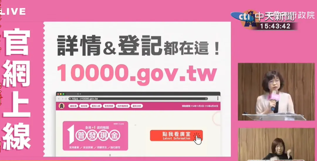普發現金記者會公布提領方法。（圖片來源：財政部／中天新聞）