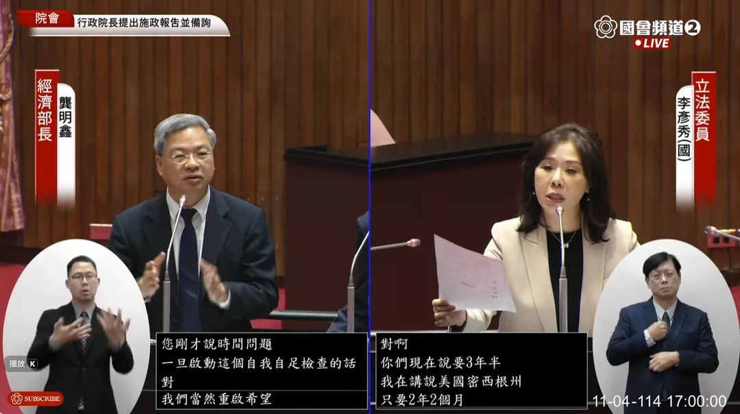 李彥秀4日質詢龔明鑫。（圖／翻攝國會頻道YT）