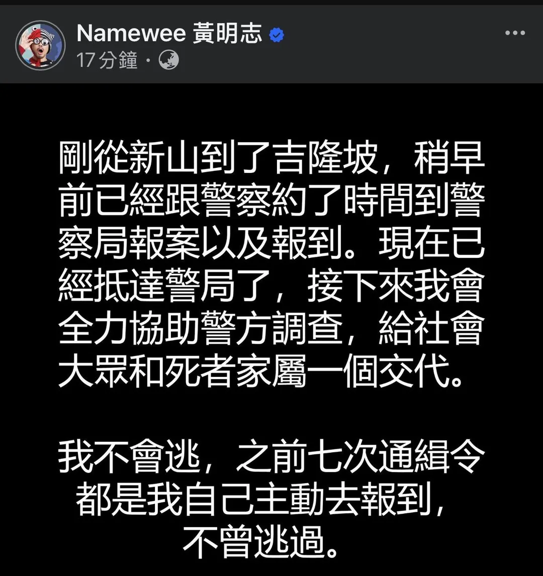 黃明志發文稱「我不會逃」。(圖/翻攝自黃明志臉書)