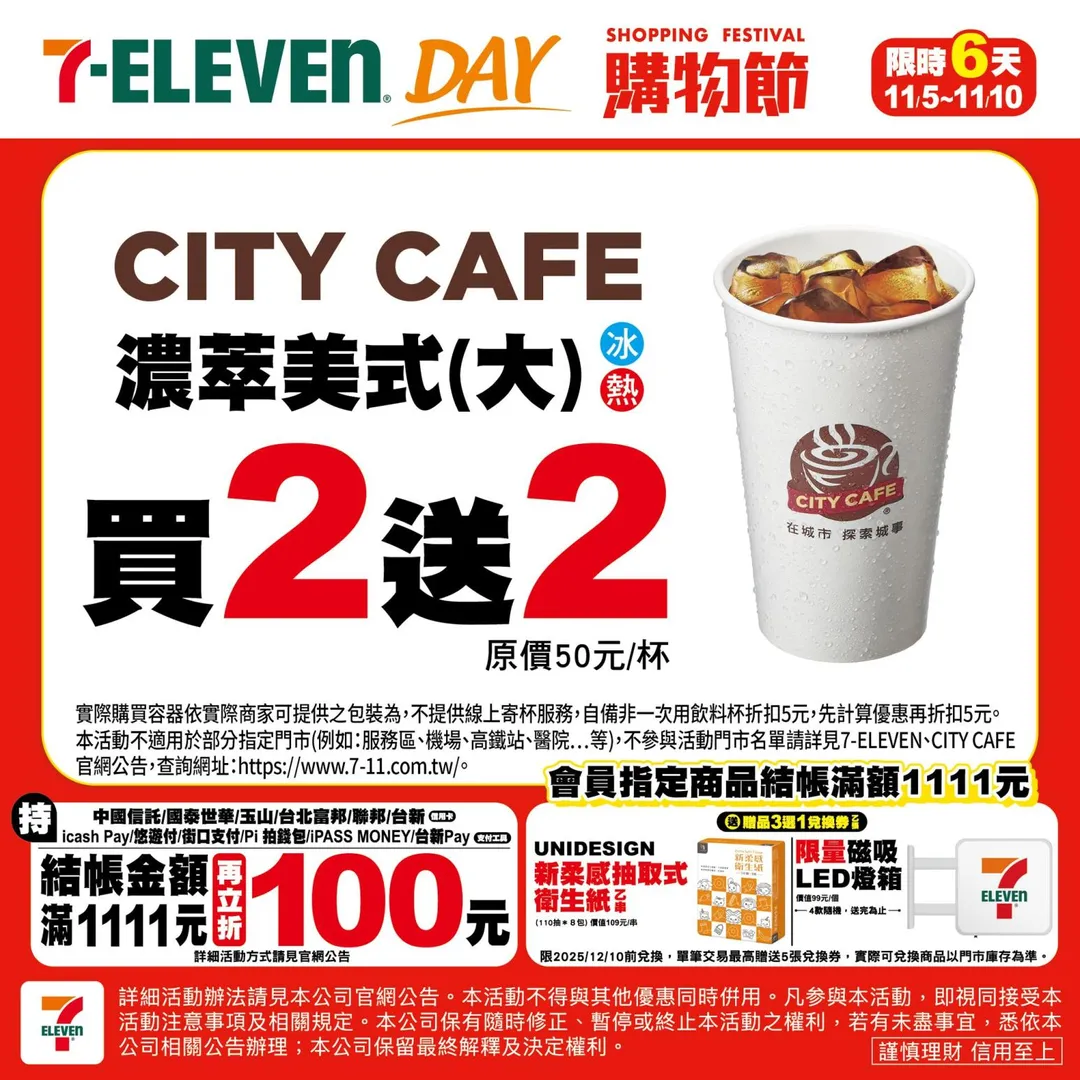 咖啡優惠。(圖/7-ELEVEN,下同)