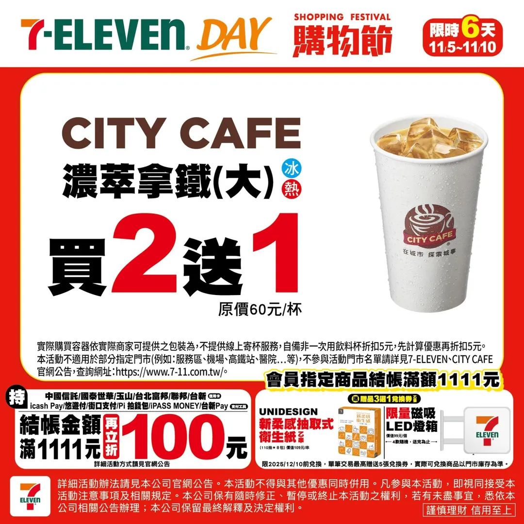 咖啡飲品優惠。(圖/7-ELEVEN)