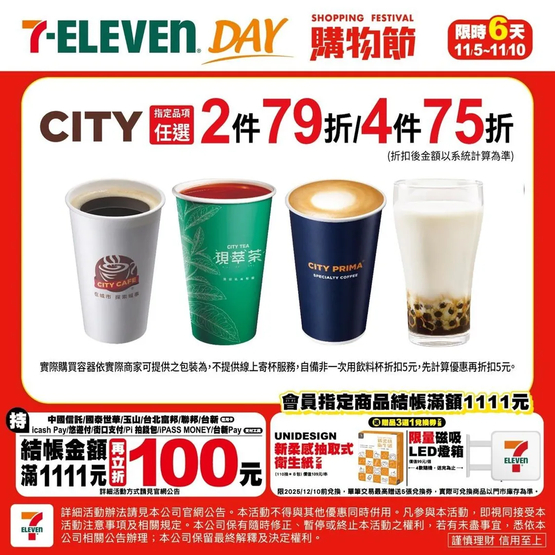 咖啡飲品優惠。(圖/7-ELEVEN)