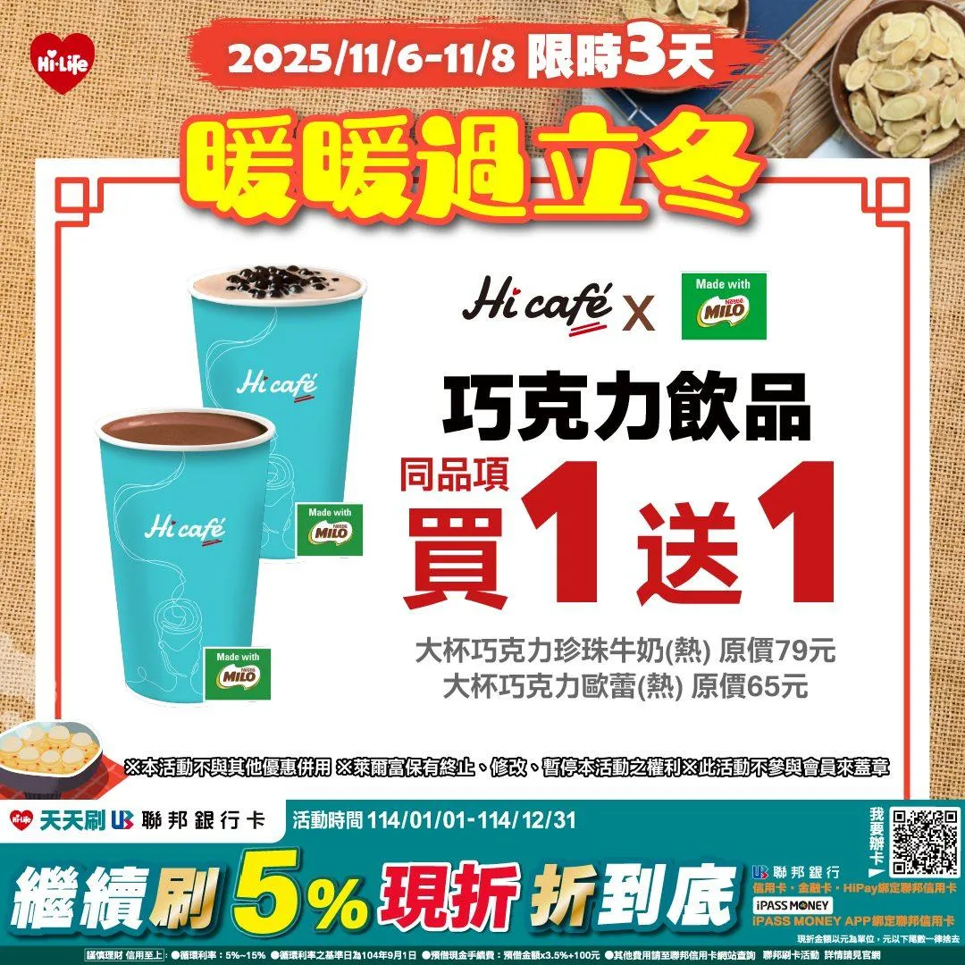 Hi café巧克力飲品優惠。(圖/萊爾富)