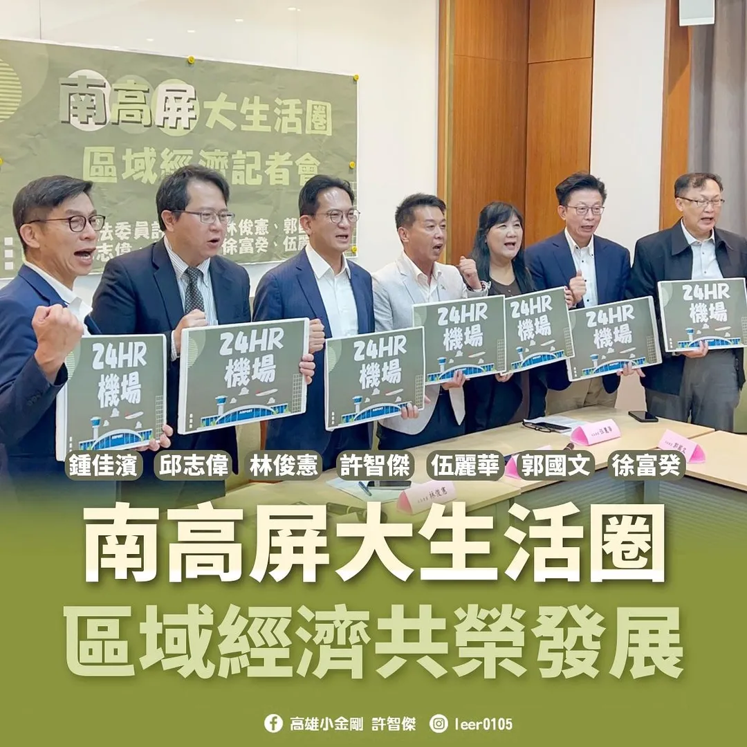許智傑召開南高屏生活圈只邀請林俊憲沒有陳亭妃。（圖／許智傑臉書）