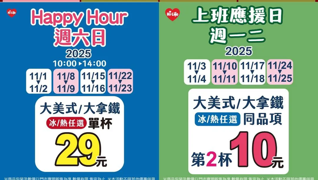 &nbsp;飲品優惠。（圖／萊爾富）