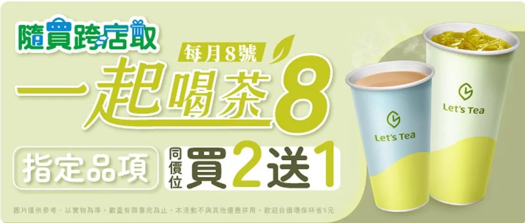 隨買跨店取優惠。(圖/全家提供)