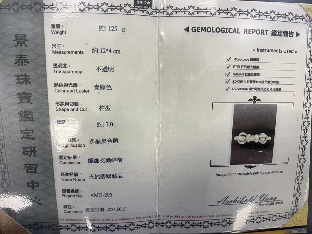 景泰珠寶鑑定研習中心鑑定報告。(圖/警方提供)