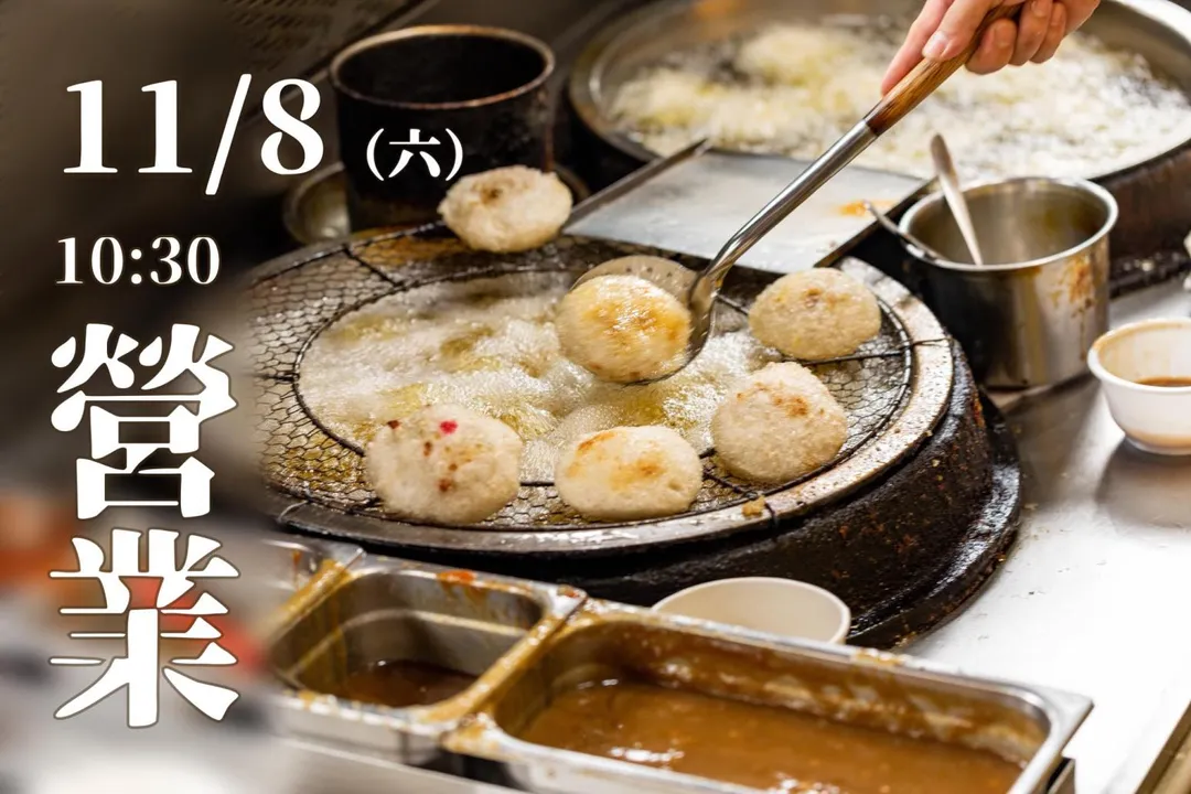 阿三肉圓於今日上午10時30分同步重新營業。（圖／翻攝自臉書／阿三肉圓）