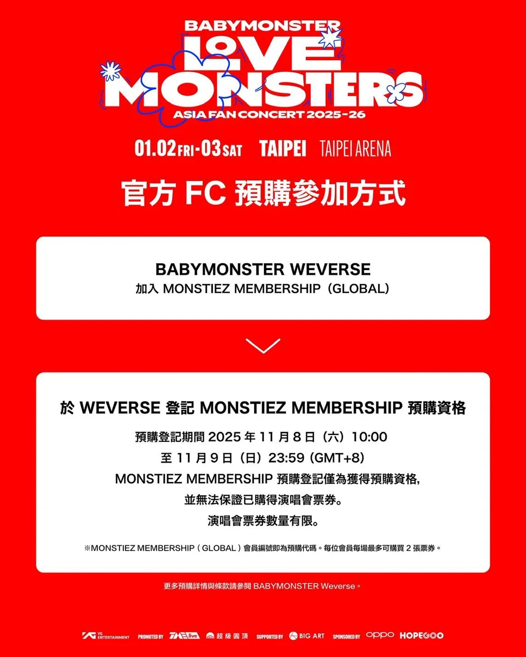 BABYMONSTER台北小巨蛋演唱會的官方FC購票方式。(圖/超級圓頂提供)