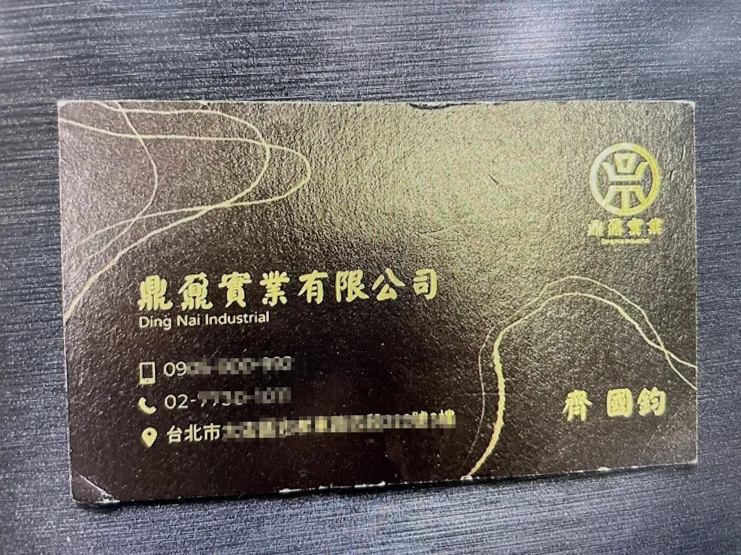 被告齊國鈞名片。(圖/警方提供)