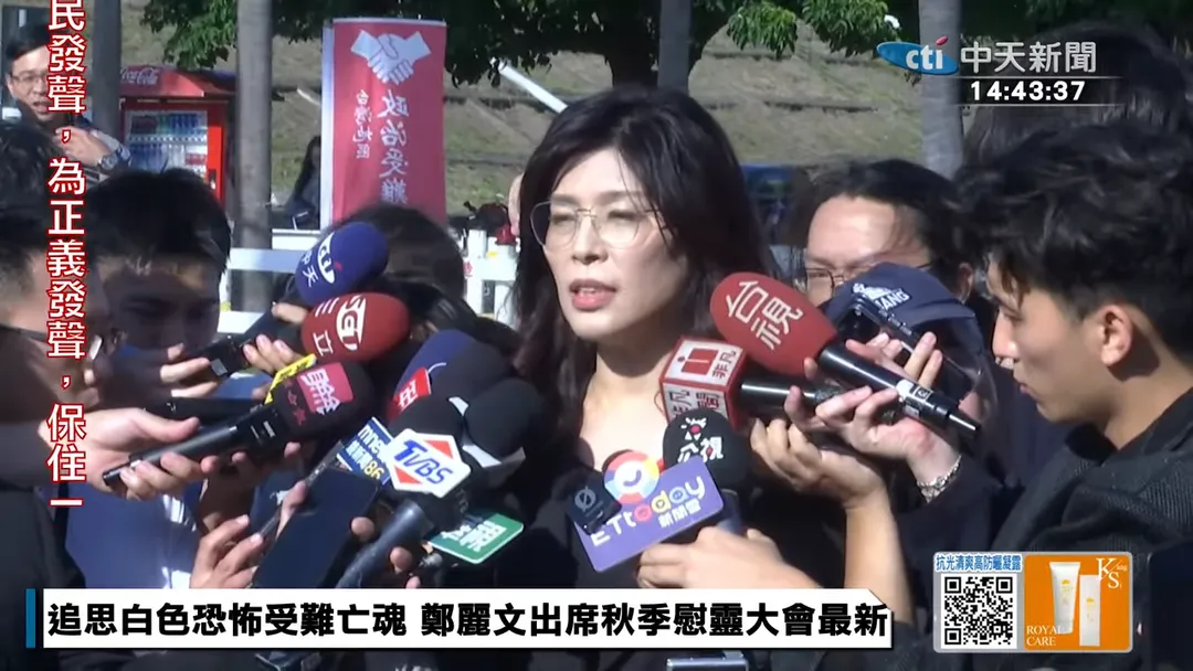 鄭麗文出席白色恐怖受難者追思大會。(圖/中天新聞)