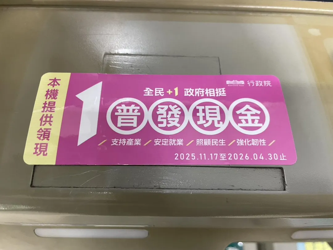 普發現金1萬元其中一個領取方式就是ATM領取。（資料照／記者苗思堯攝）