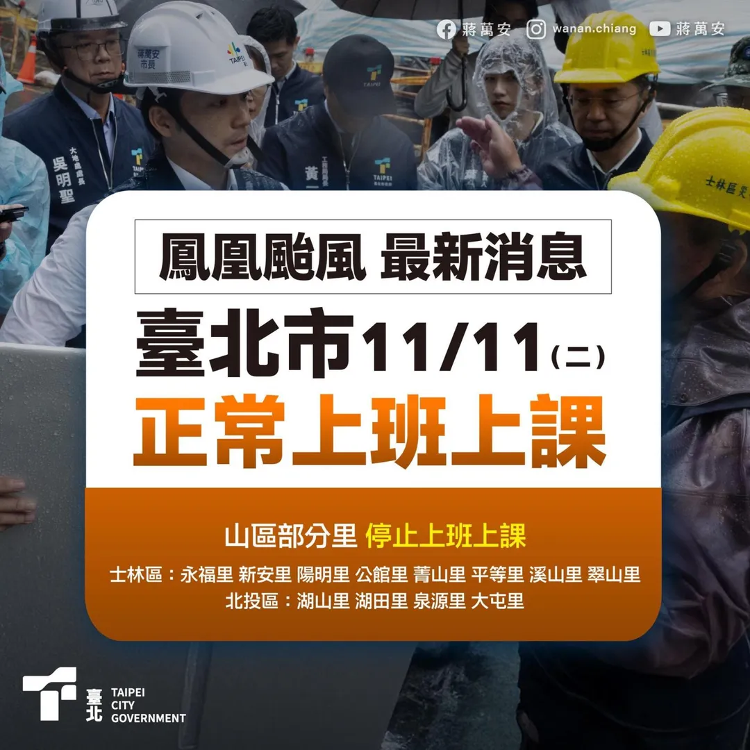 台北市11日正常上班課，蔣萬安臉書遭市民灌爆（攝自中天新聞）