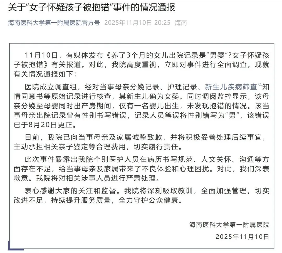 海南醫院10日表示當時僅有一名嬰兒出生，未發現抱錯情況。（圖／翻攝微信公眾號「海南醫科大學第一附屬醫院官方號」）