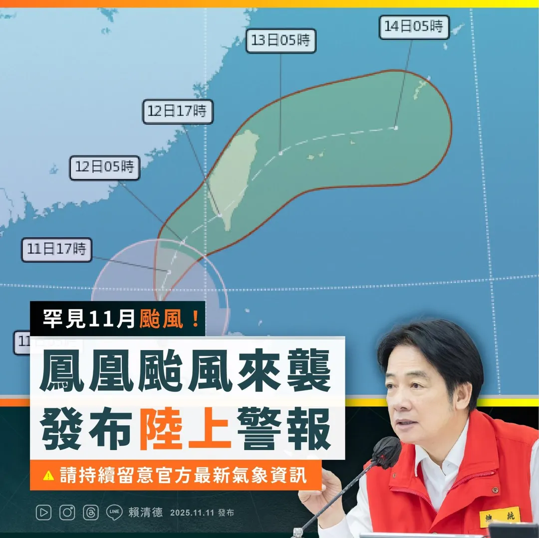賴清德呼籲國人注意防颱。(圖/賴清德臉書)