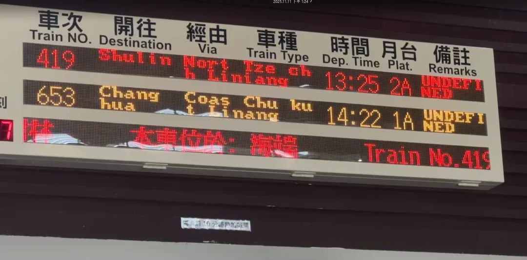 台鐵公司今(11)日宣布,自中午時分起鳳林至瑞穗間實施預防性停駛。(圖/中天新聞)