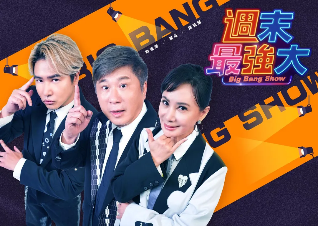 歐弟（左起）、胡瓜、陳亞蘭一同主持《週末最強大》。（圖／華視、緯來提供）