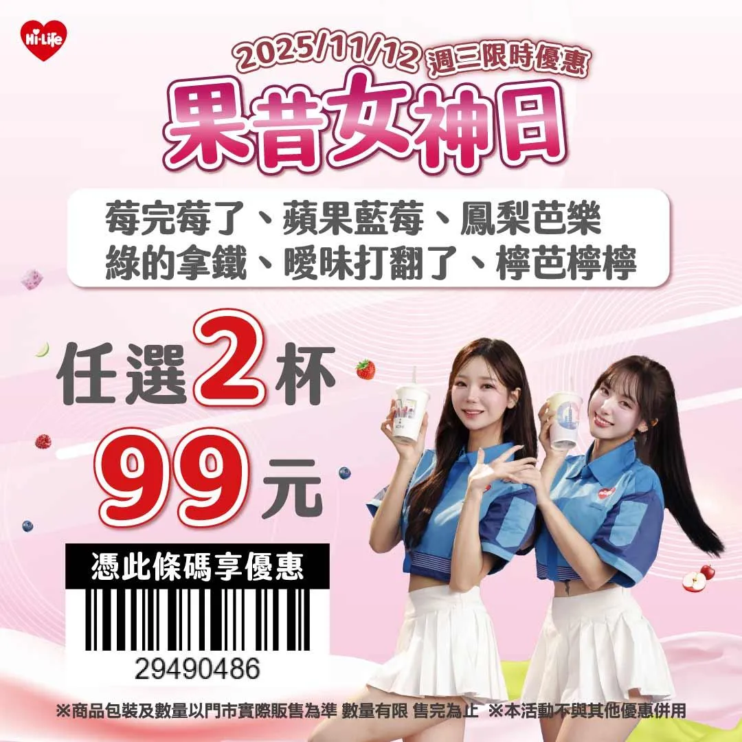 果昔優惠。（圖／萊爾富）