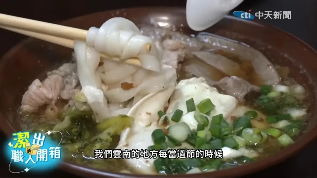 80多歲的老闆張老旺回到故鄉學習手藝，把原味帶回台灣，也做出更適合台灣人口味的版本，Q彈的米干。（圖／中天新聞）