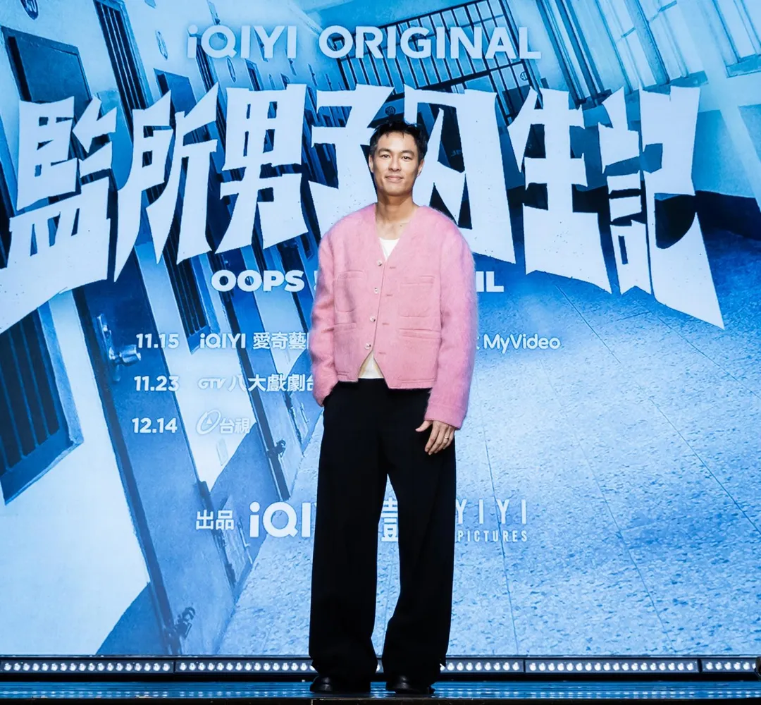楊祐寧擔任《監所男子囚生記》監製。（圖／愛奇藝國際版、壹壹影業提供）
