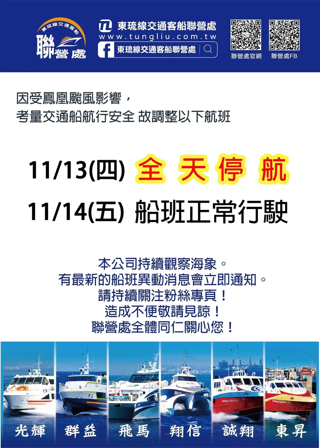 往返屏東小琉球船班宣布13日全天停航，14日恢復營運。（圖／翻攝自Facebook@東琉線交通客船聯營處）