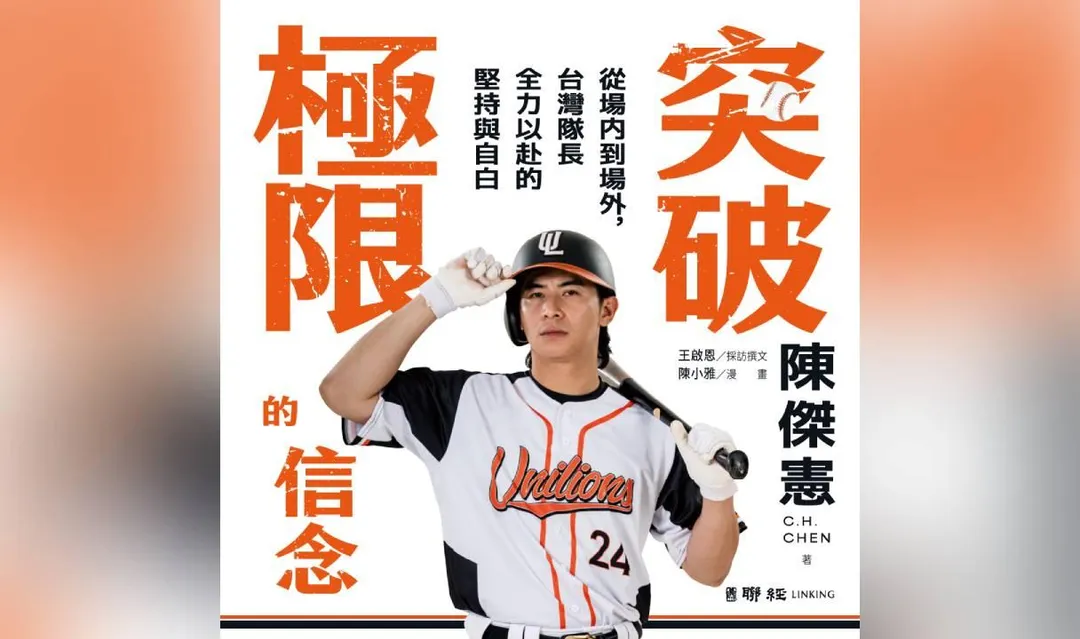 陳傑憲新書出版。（圖／翻攝自聯經出版臉書）