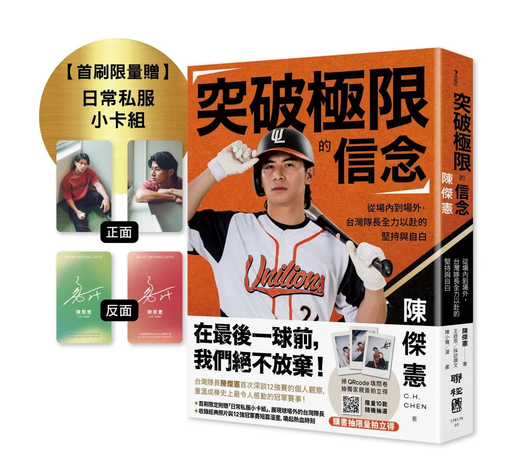 陳傑憲出書附贈新版簽名小卡。（圖／翻攝自聯經出版臉書）