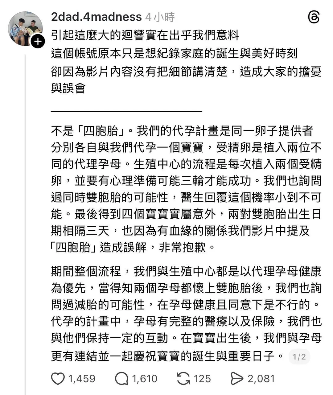 男同志伴侶「壹零出4啦」後續在社群平台上再度發文解釋澄清。(圖/翻攝自Threads)