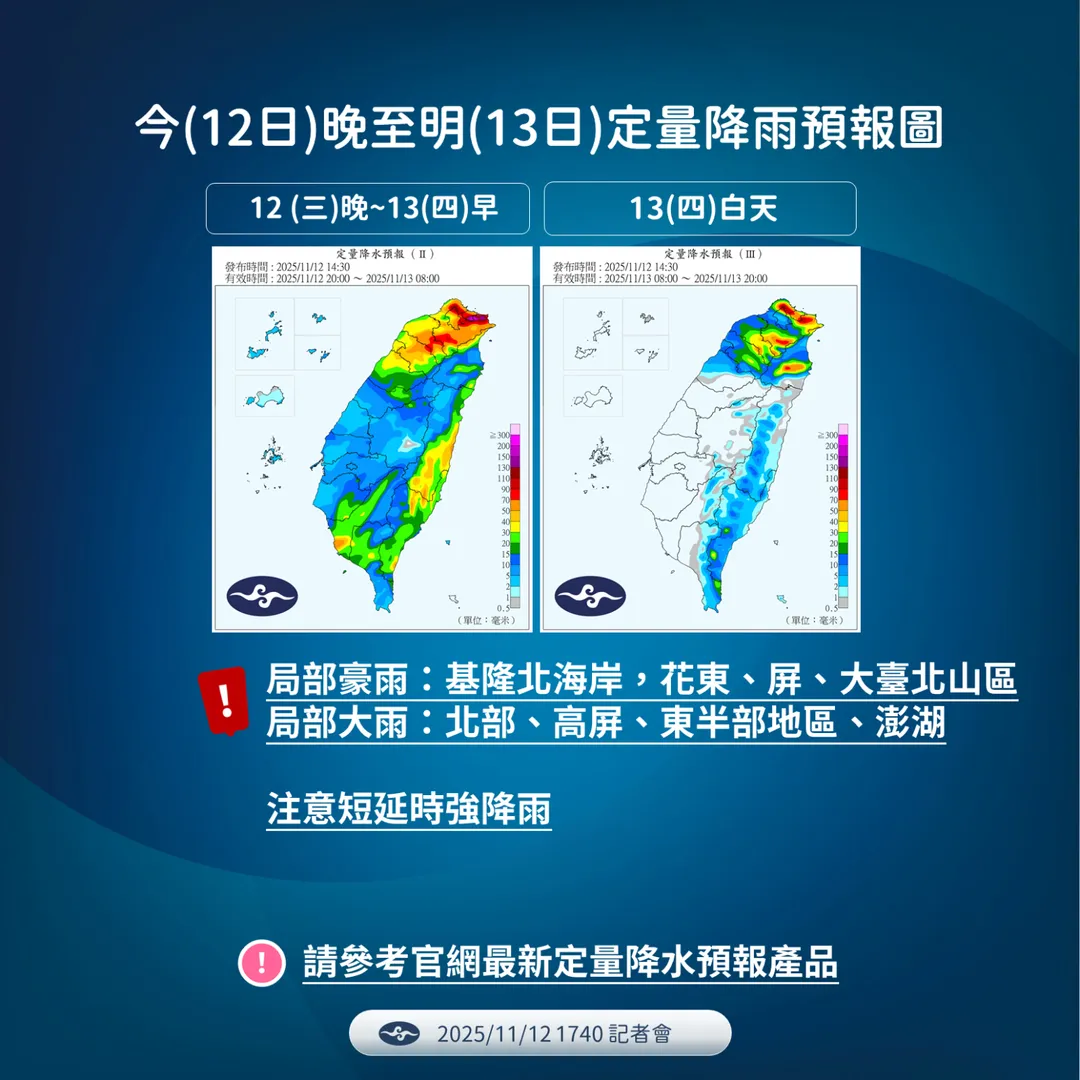 降雨狀況從12日晚間起緩和,僅北部還有較多雨勢。(圖/中央氣象署提供)