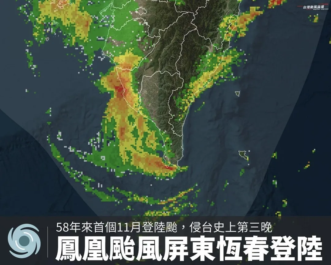 原颱風鳳凰已於12日晚間19:40登陸屏東恆春,成為58年來首個在十一月登陸的颱風,也是史上第三個最晚登陸的颱風,僅次於2004年的南瑪都與1967年的吉達颱風。(圖/翻攝自台灣颱風論壇|天氣特急)
