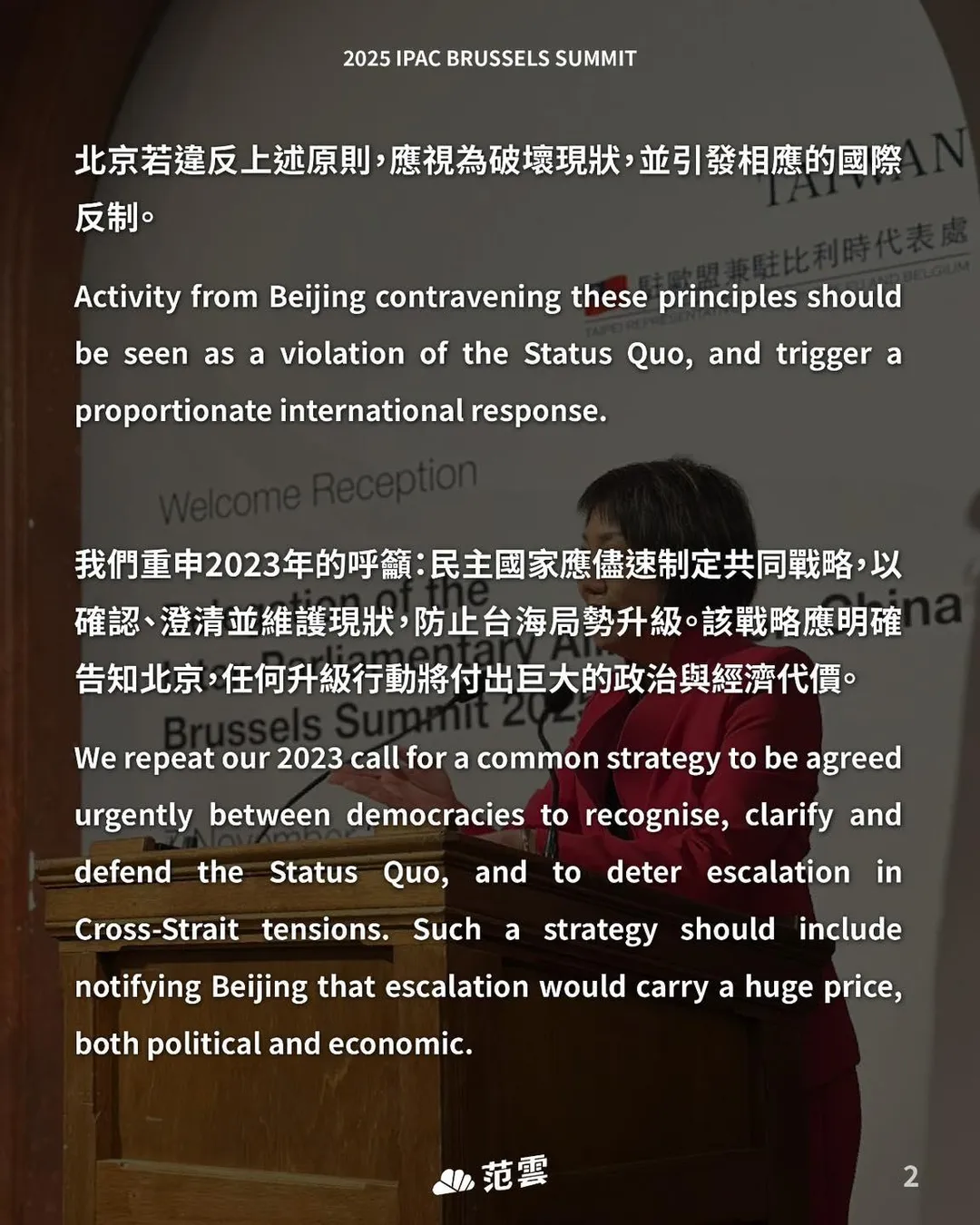 IPAC關於台海維持現狀宣言。(圖/翻攝范雲臉書)