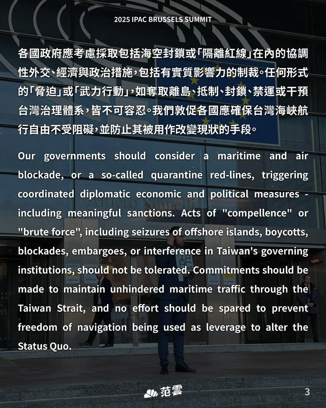 IPAC關於台海維持現狀宣言。(圖/翻攝范雲臉書)