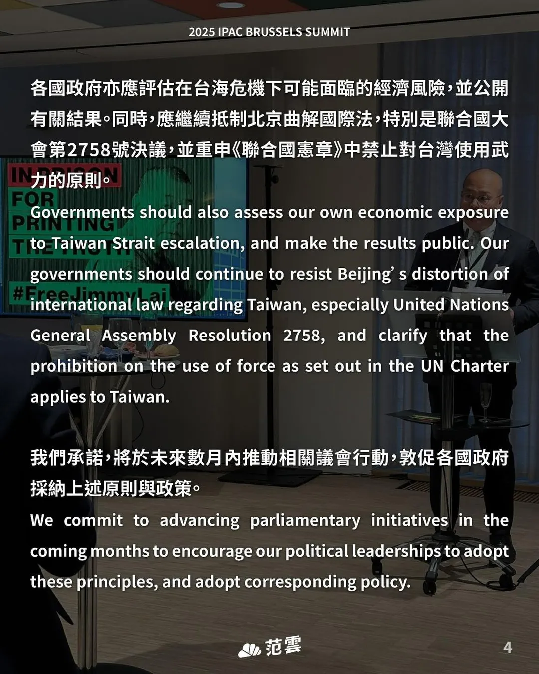 IPAC關於台海維持現狀宣言。(圖/翻攝范雲臉書)