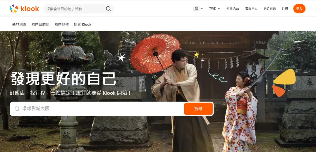 知名旅遊平台Klook販售各類活動體驗，從觀光旅遊行程、景點門票、交通券等等應有盡有。（圖／翻攝Klook官網）