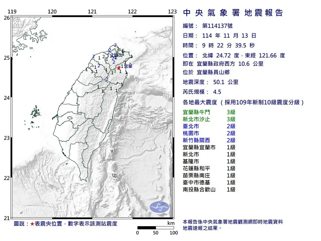 今天發生地震。(圖/氣象署)